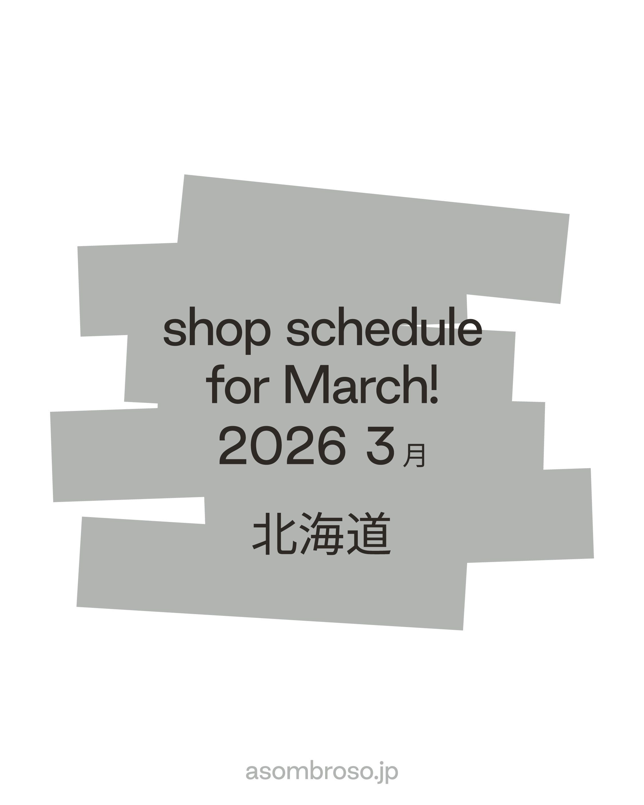 【2月予定】北海道本部