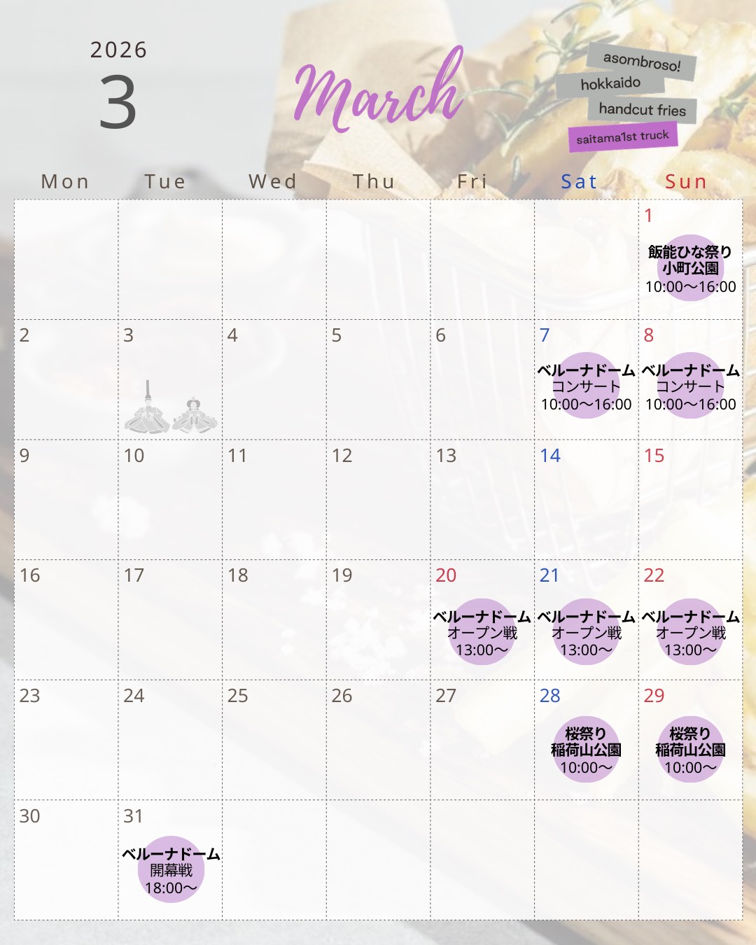 【2月予定】埼玉1stトラック