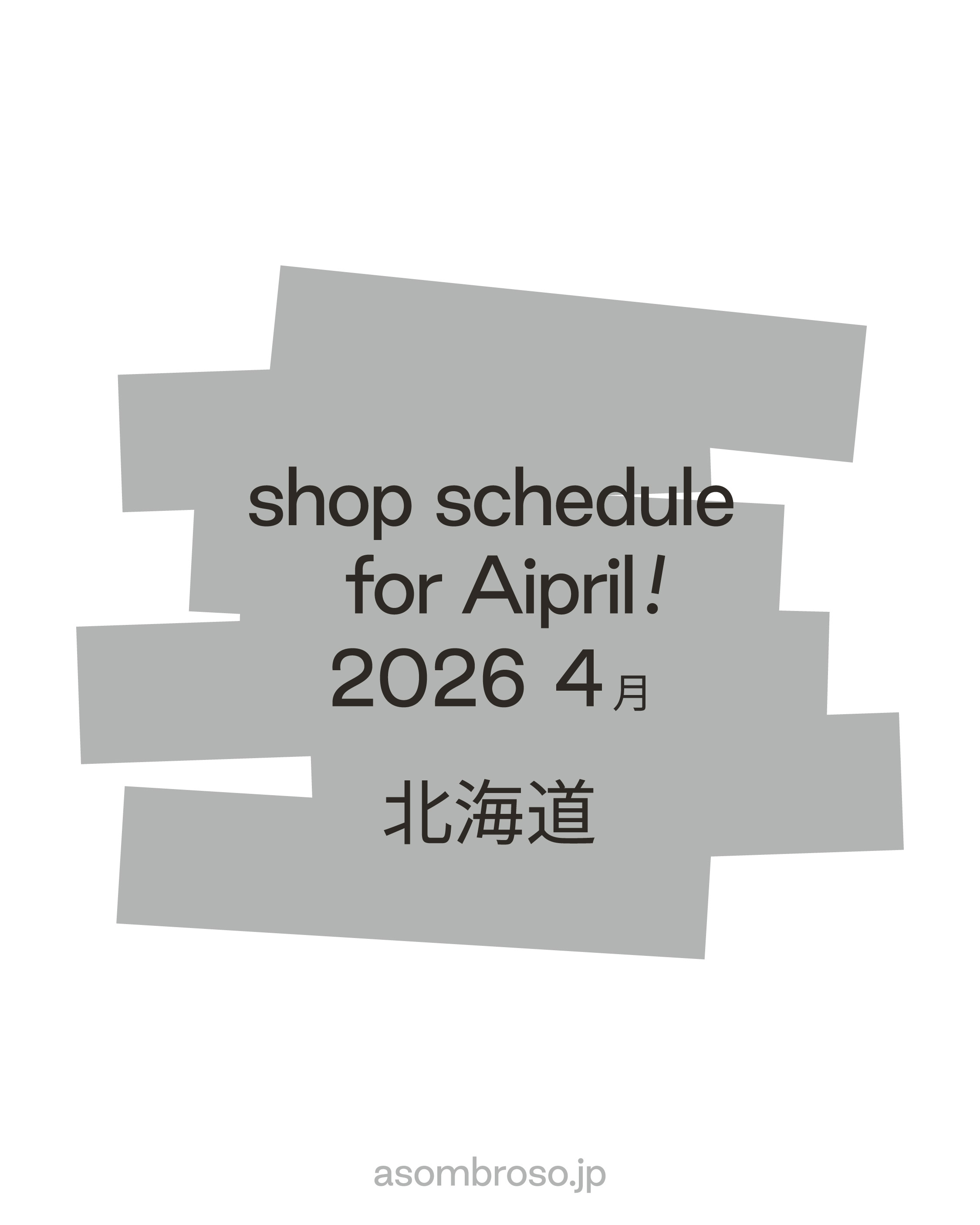 【4月予定】北海道本部