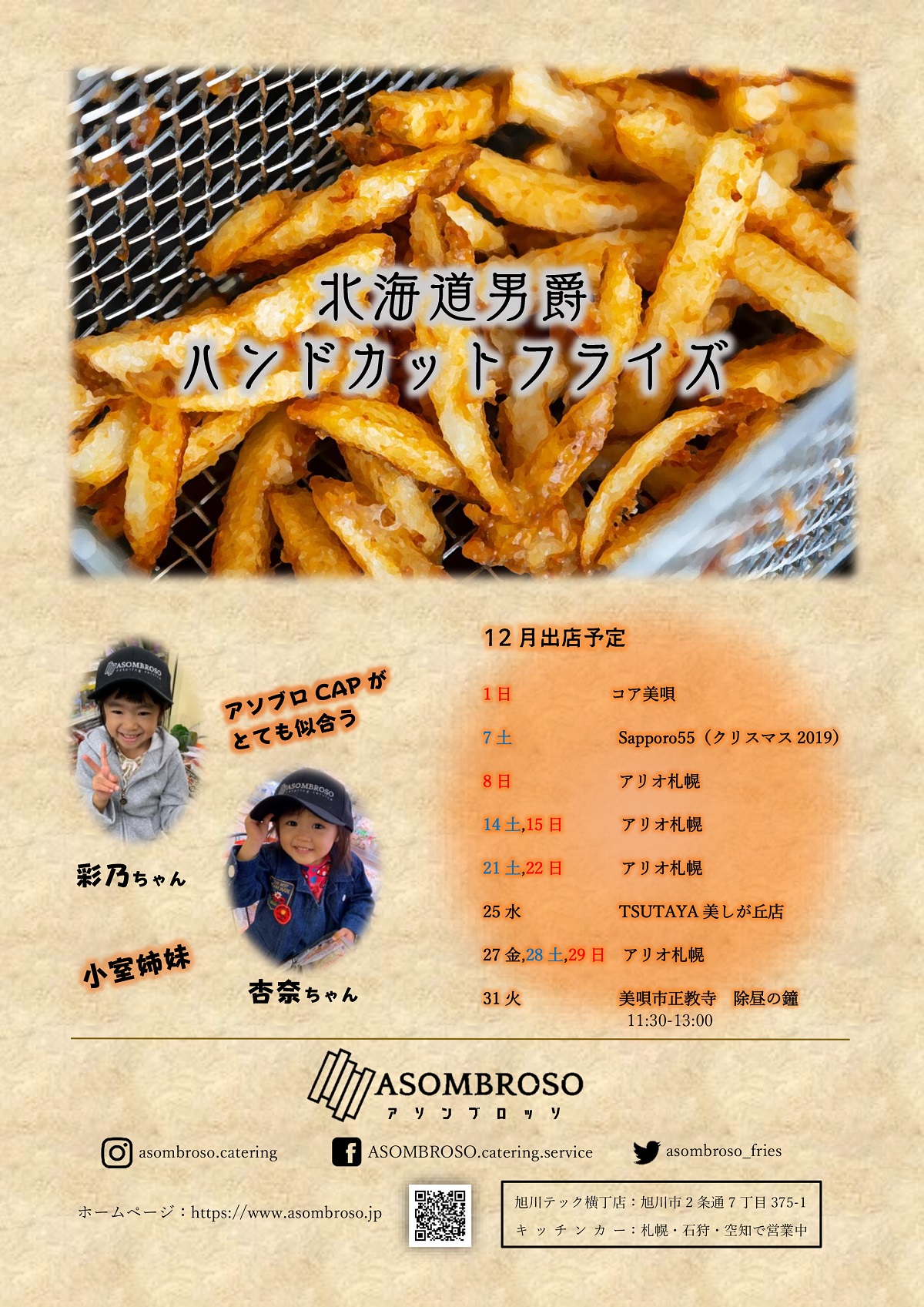 12月のキッチンカー出店予定