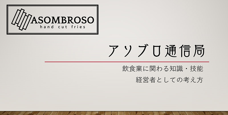 アソブロ通信局