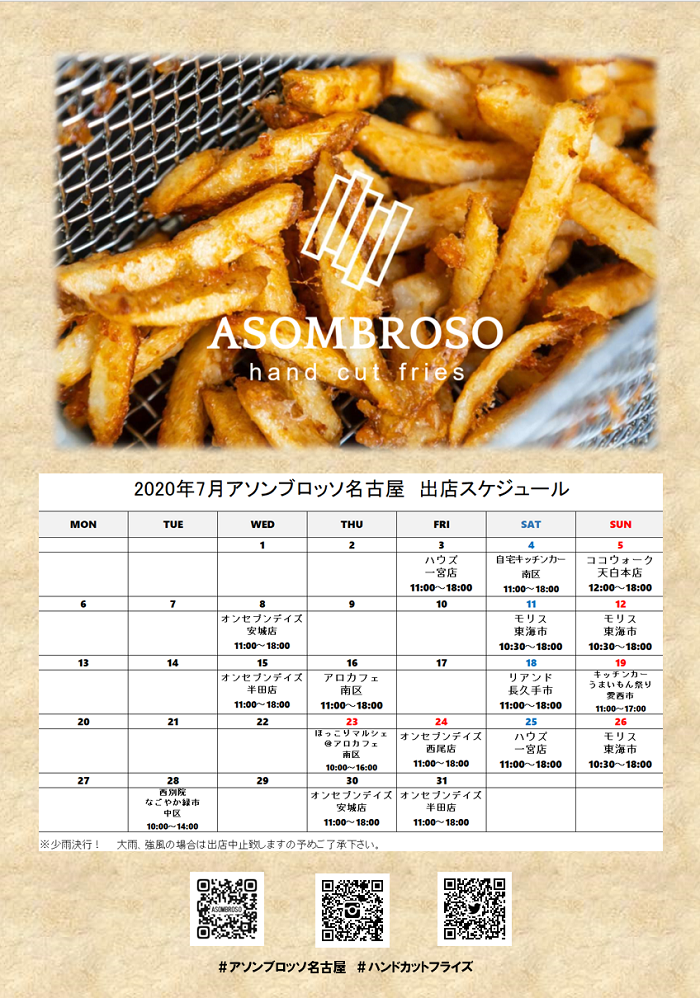 ASOMBROSO名古屋　出店予定