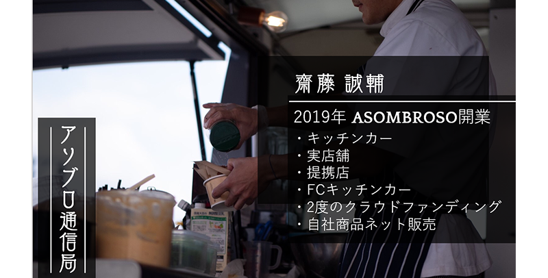 アソブロ通信局