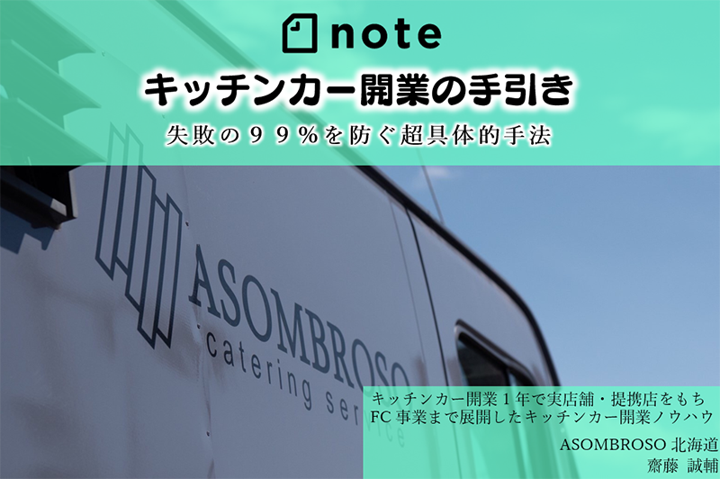 キッチンカー・飲食店にまつわる情報