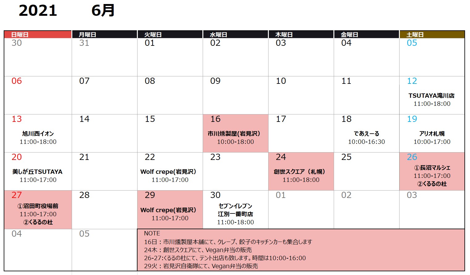 北海道キッチンカー 6月出店予定