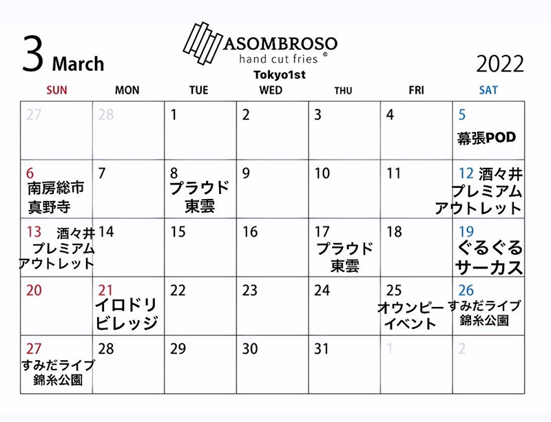 【3月予定】東京1stキッチンカー