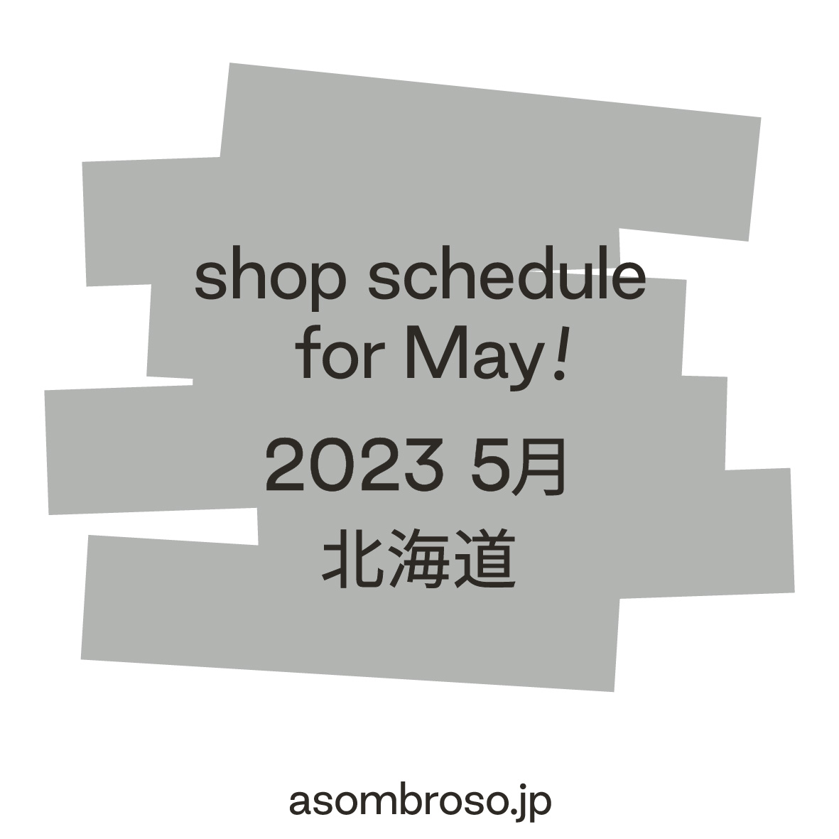 【5月予定】北海道本部