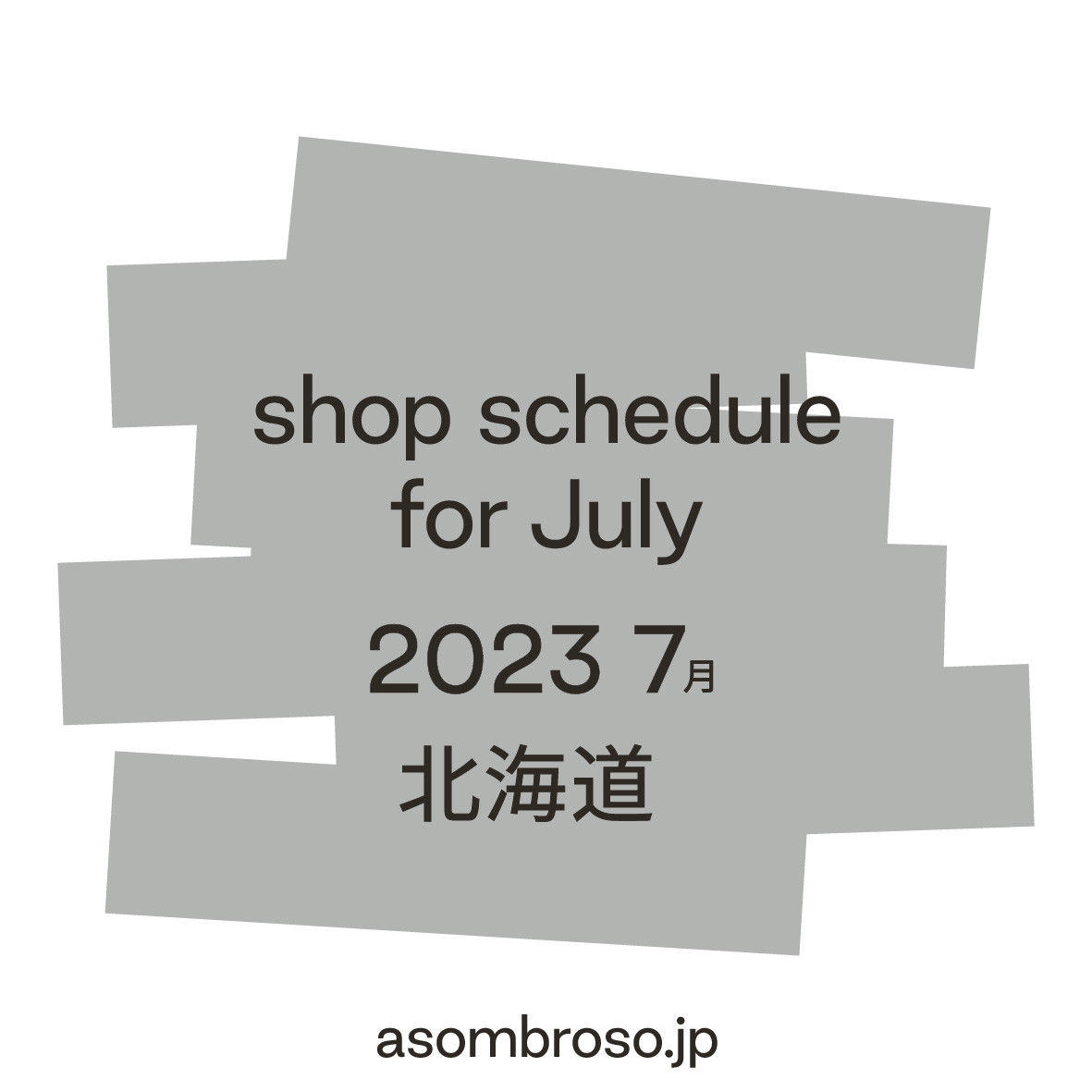 【7月予定】北海道本部