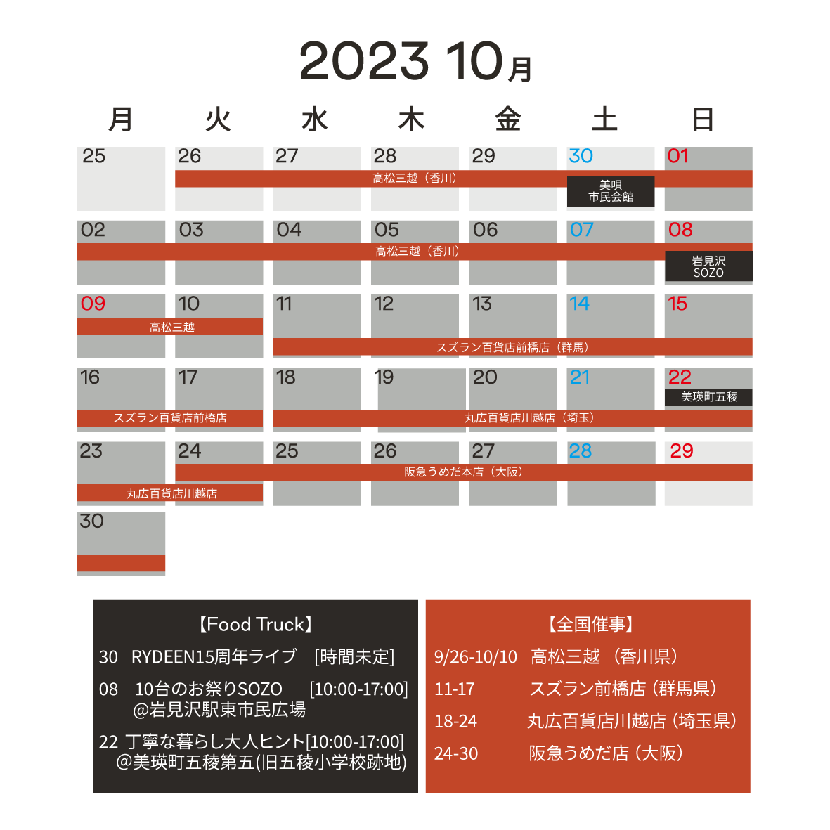 【10月予定】北海道本部