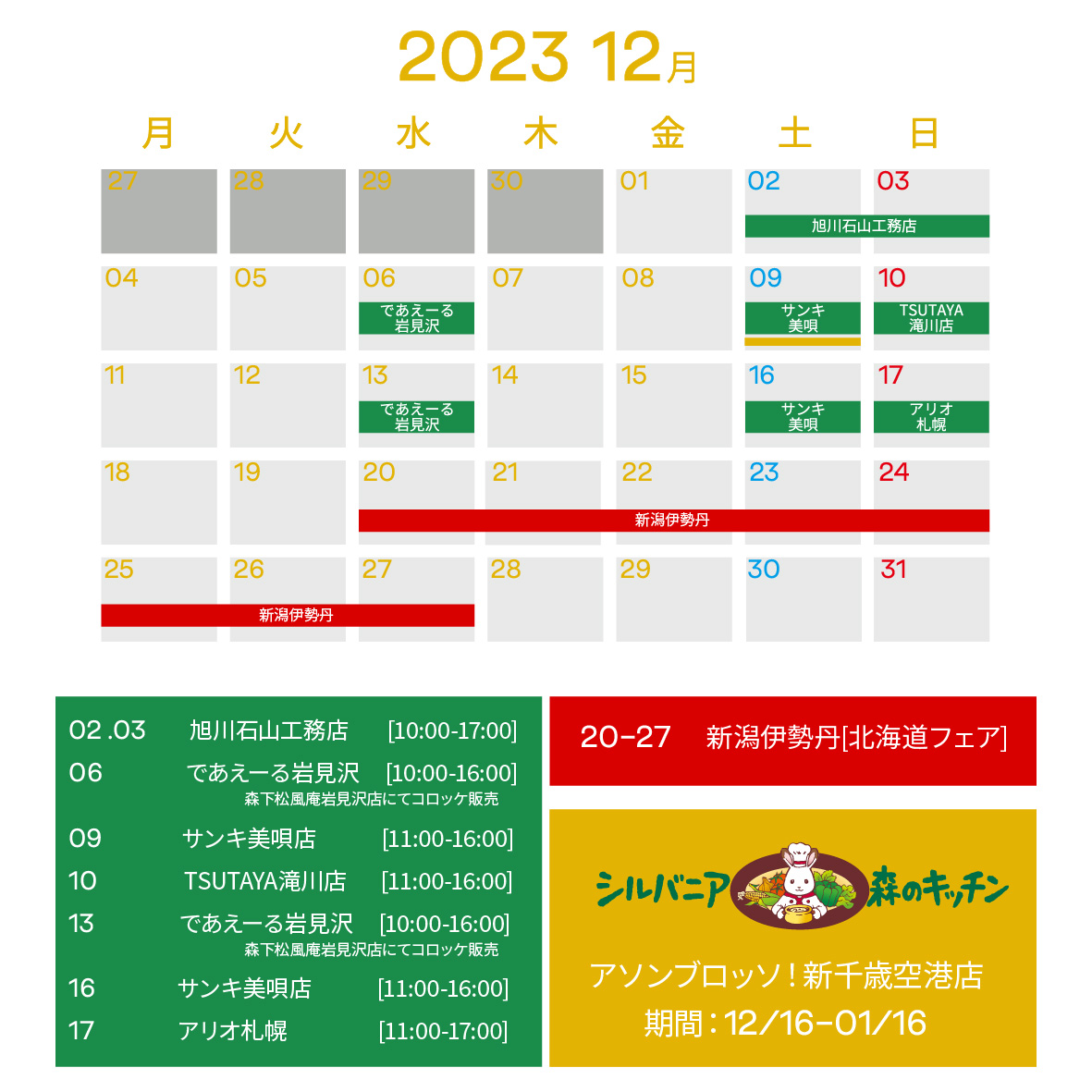 【12月予定】北海道本部