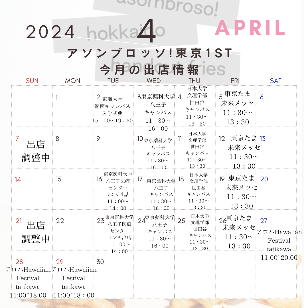 【4月予定】東京1stトラック