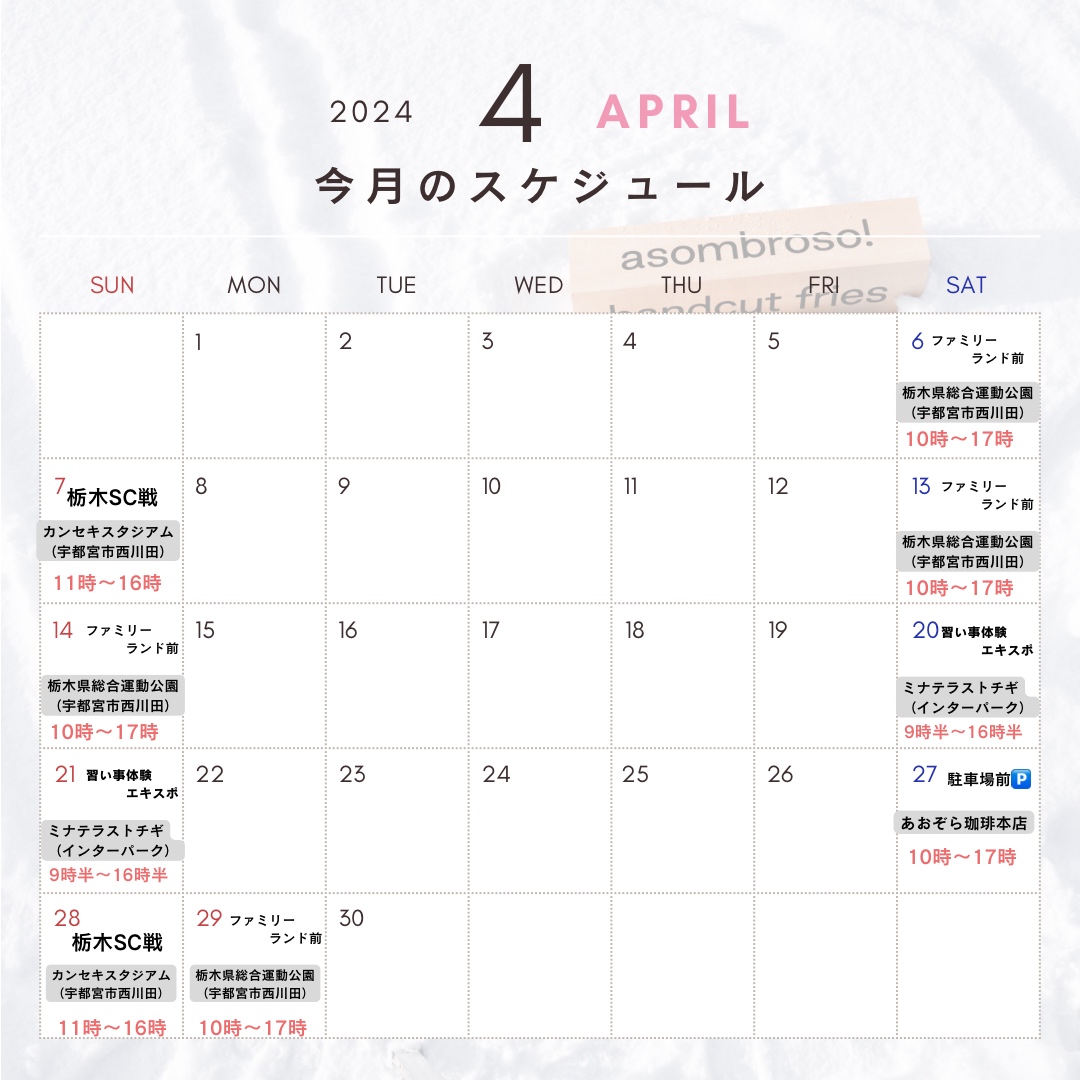 【4月予定】宇都宮トラック