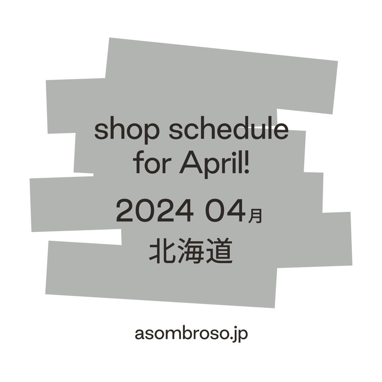 【4月予定】北海道本部