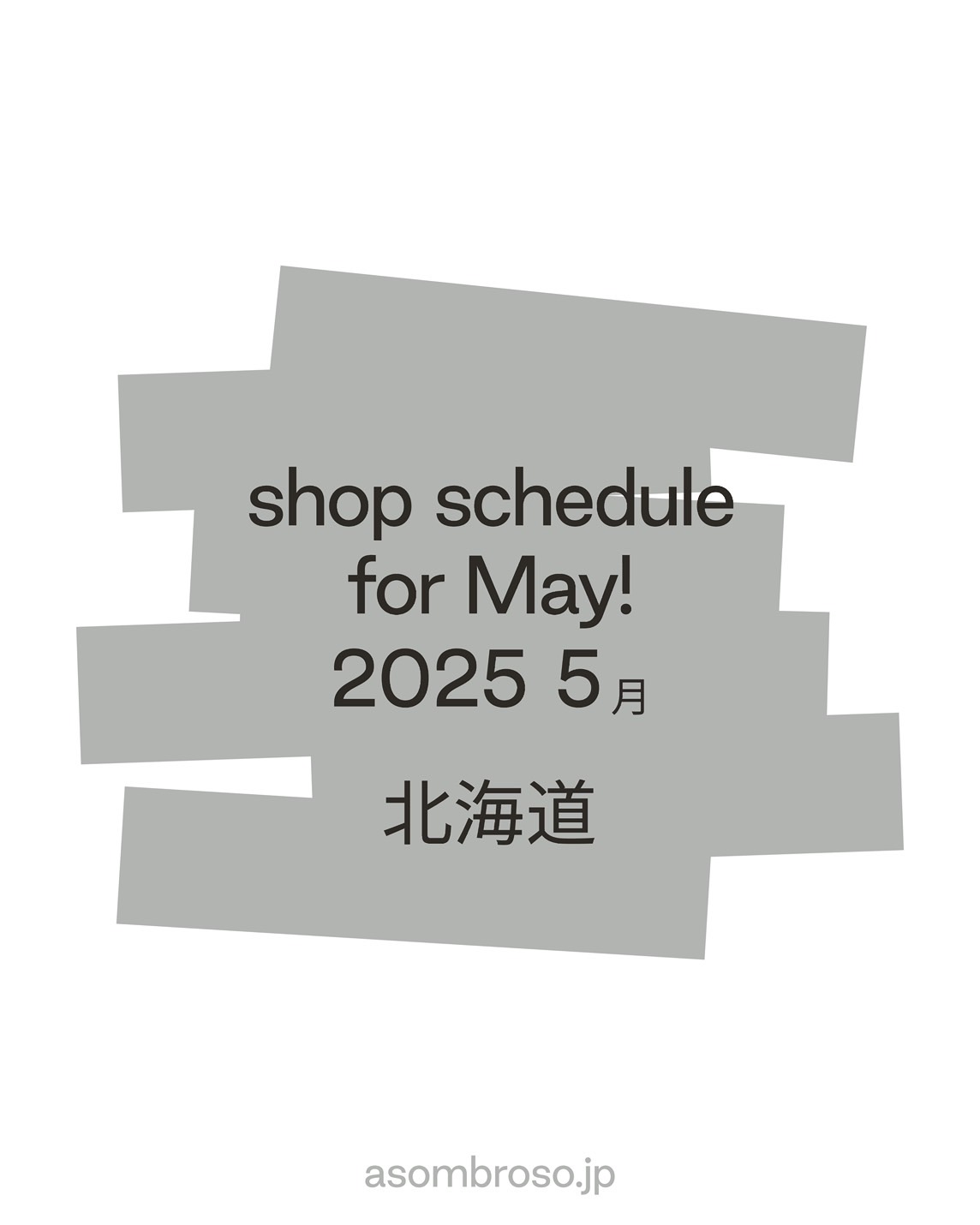 【5月予定】北海道本部