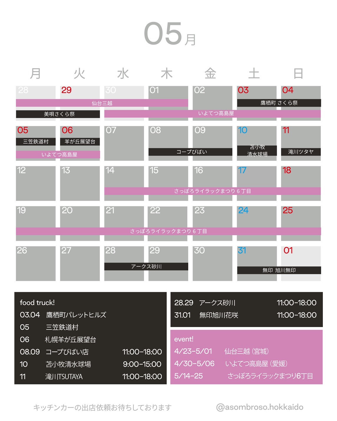 【5月予定】北海道本部