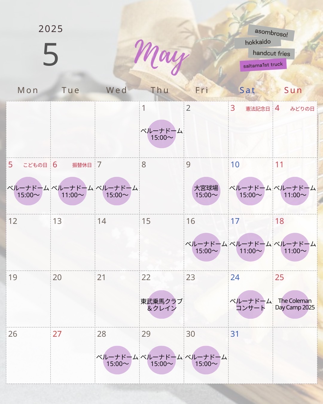 【5月予定】埼玉1stトラック