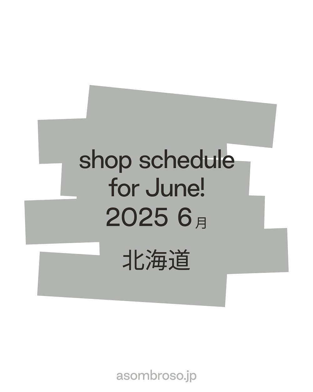 【6月予定】北海道本部