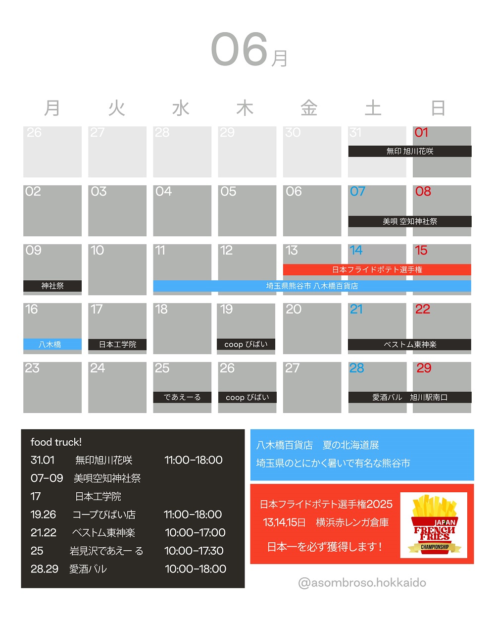 【6月予定】北海道本部