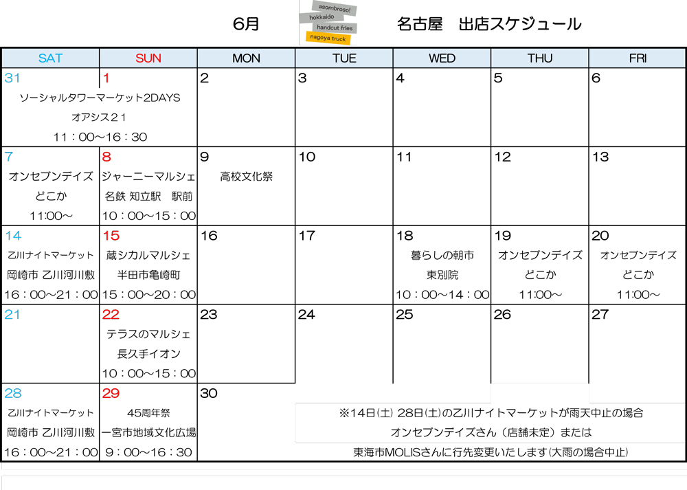 【6月予定】名古屋トラック