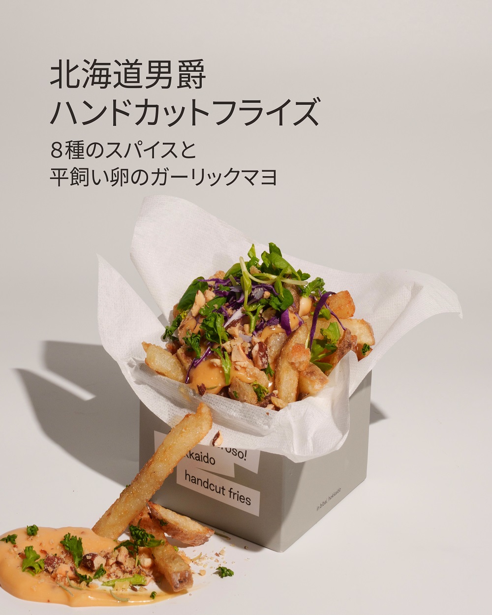 日本フライドポテト選手権2025出場