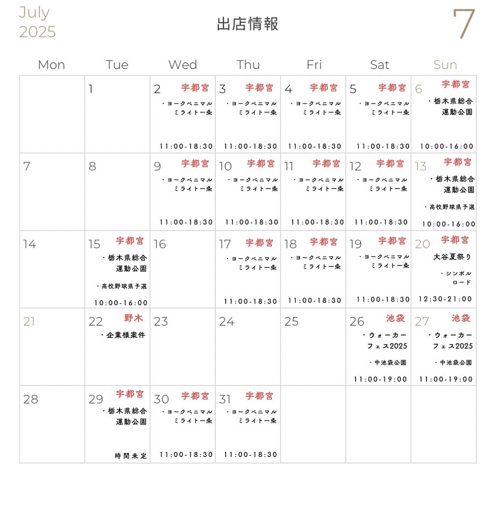 【7月予定】宇都宮トラック