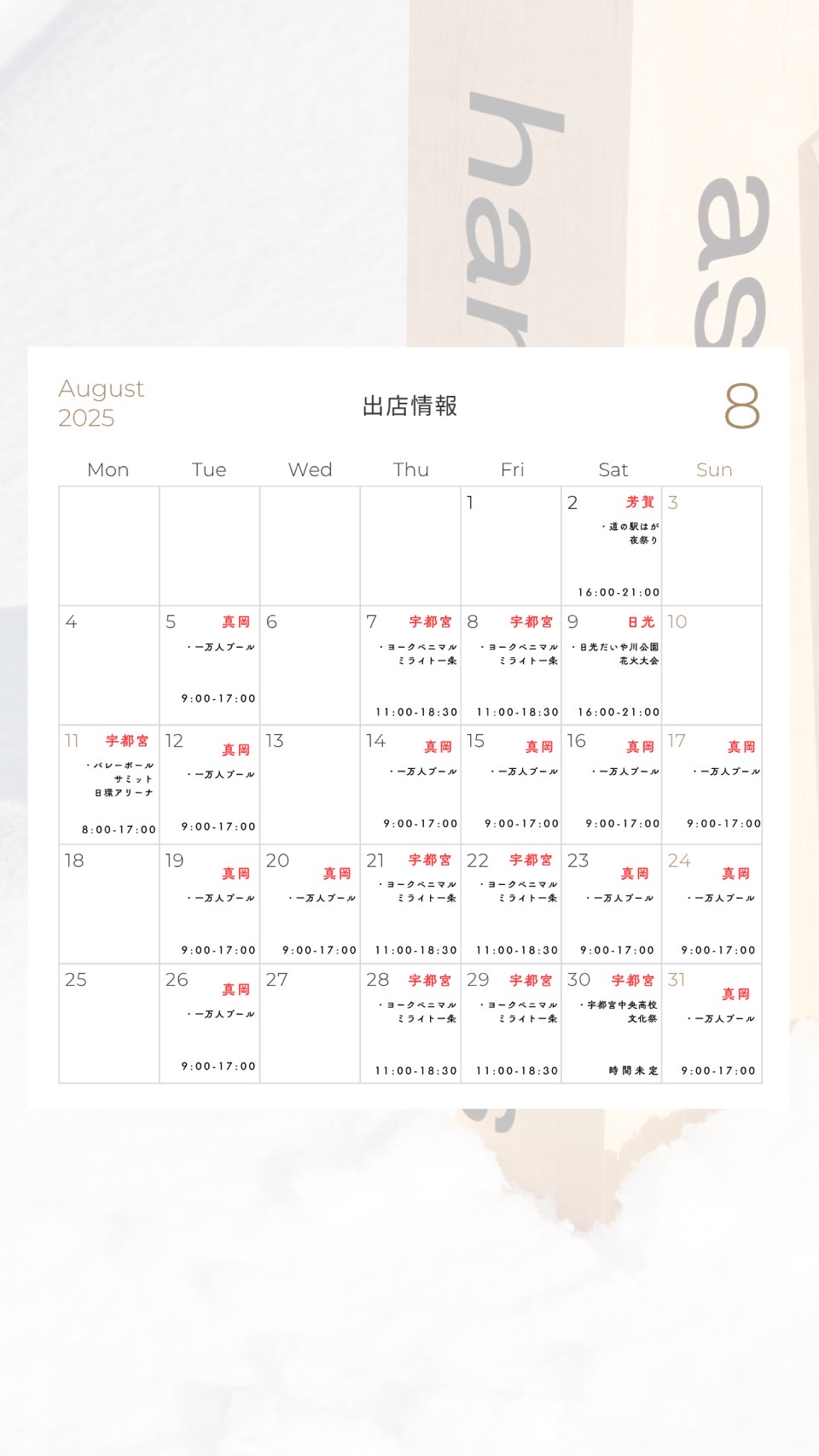【7月予定】宇都宮トラック