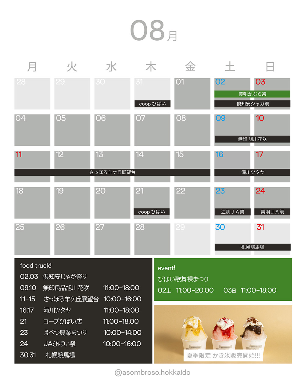 【8月北海道本部】