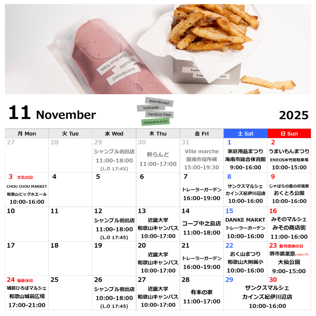 【11月予定】和歌山トラック