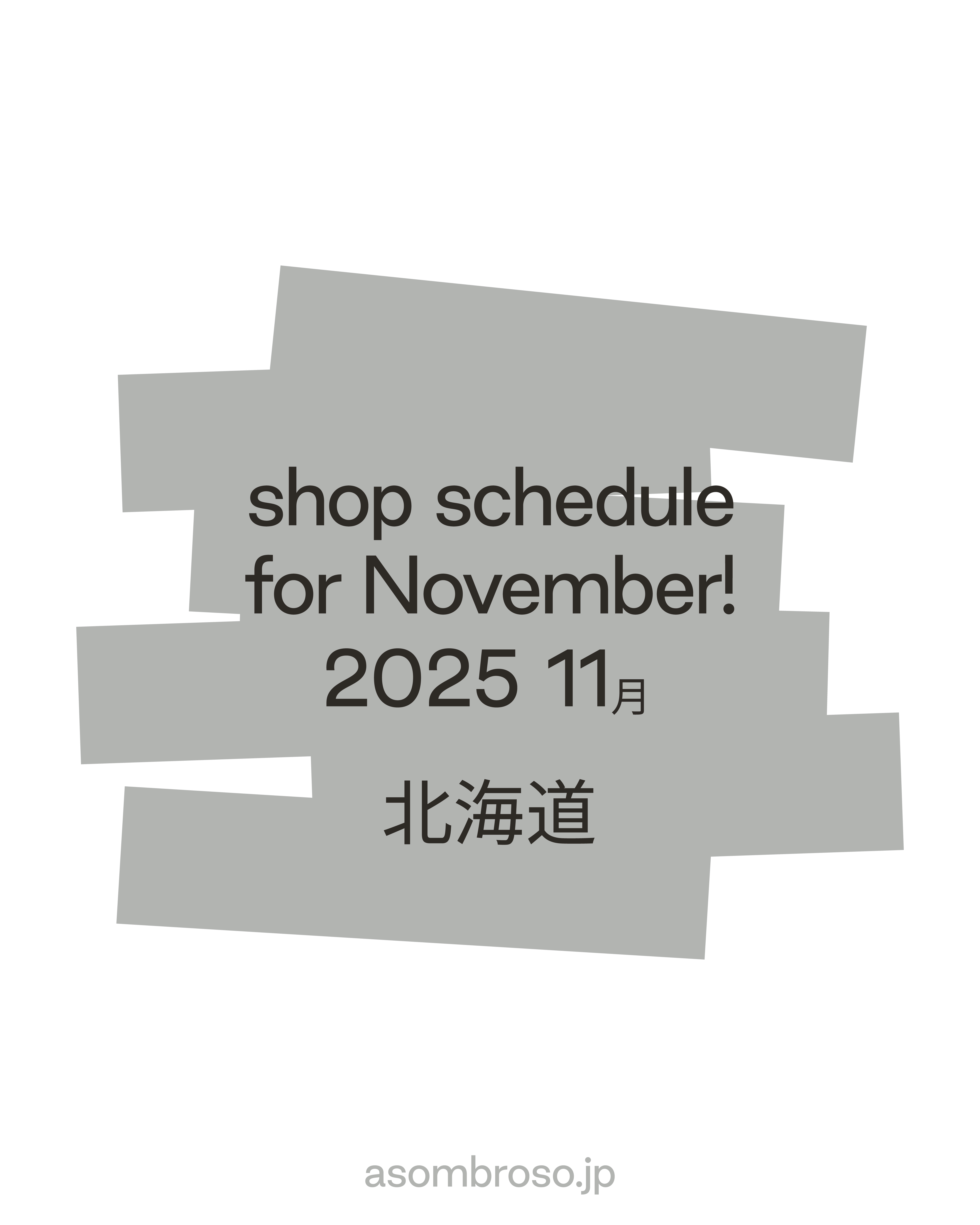 【10月予定】北海道本部