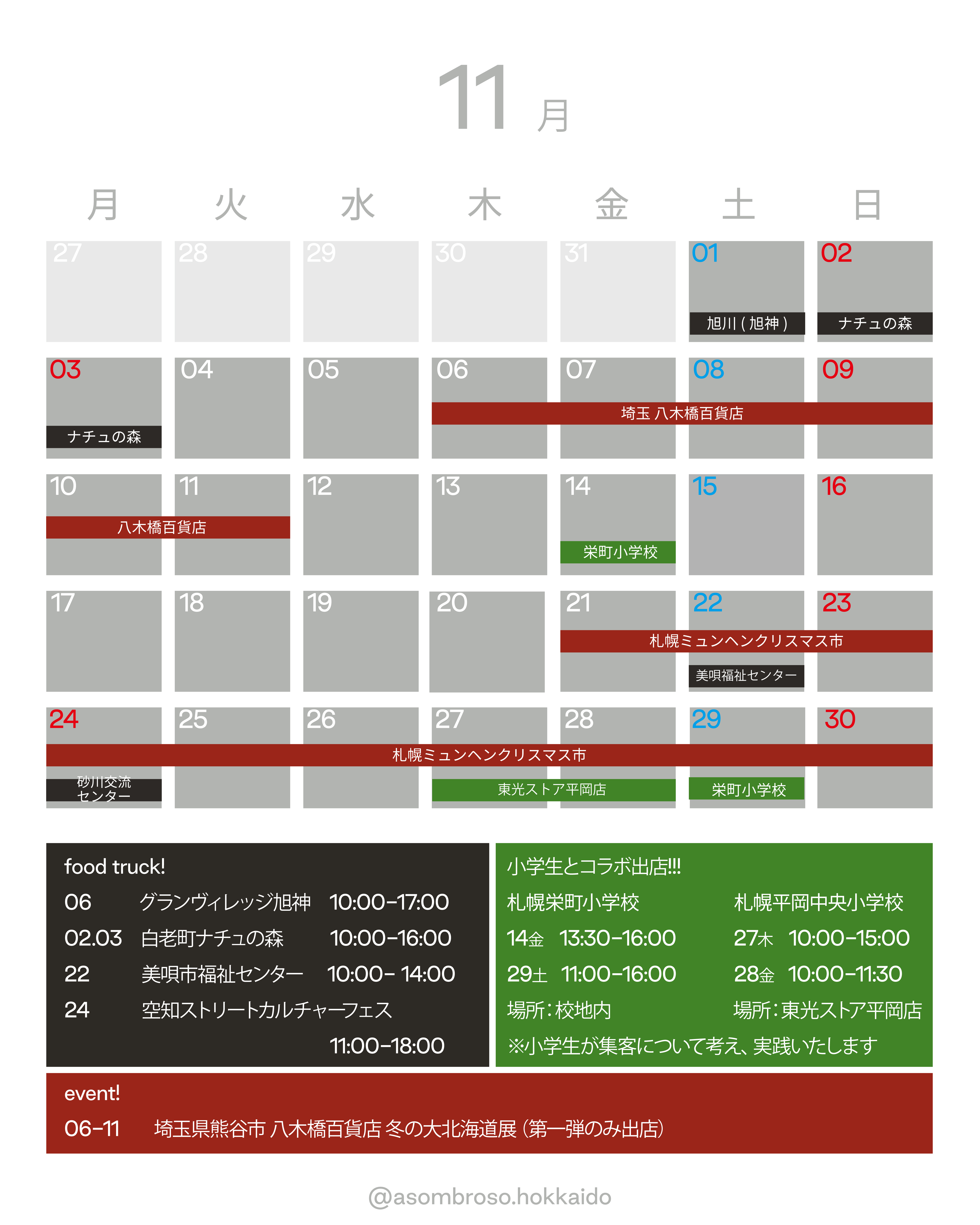 【10月予定】北海道本部