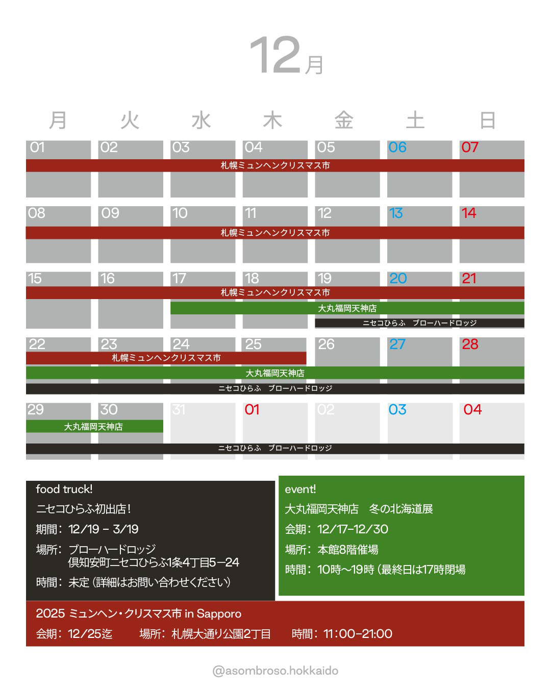【12月予定】北海道本部