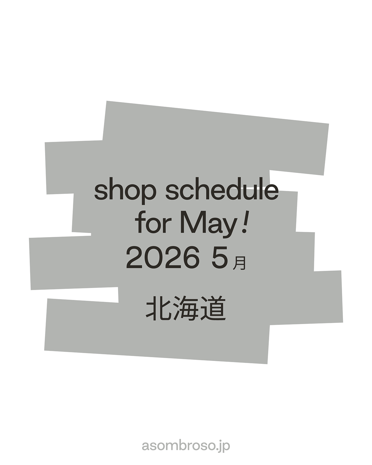 【5月予定】北海道本部