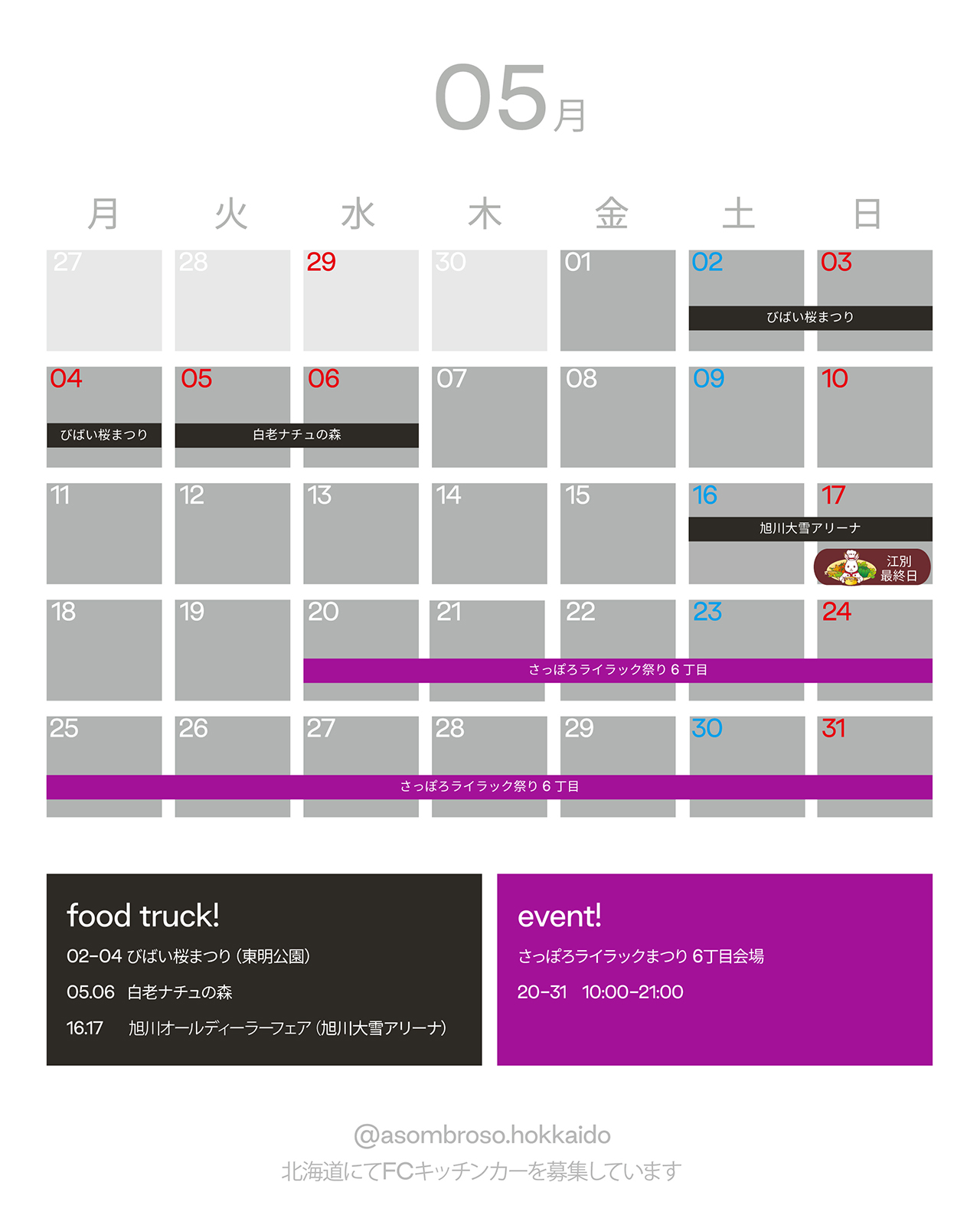 【5月予定】北海道本部