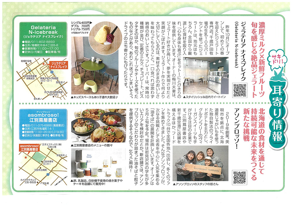 空知信金様の「まちかど短信」にて掲載いただきました！