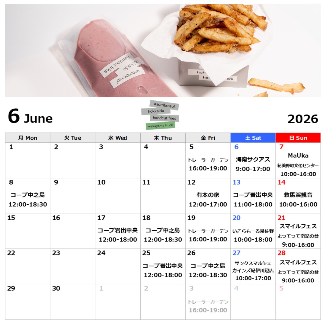 【6月予定】和歌山トラック