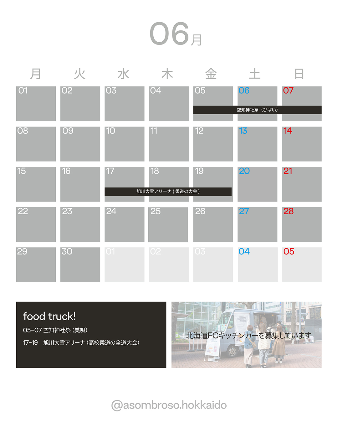 【6月予定】北海道本部