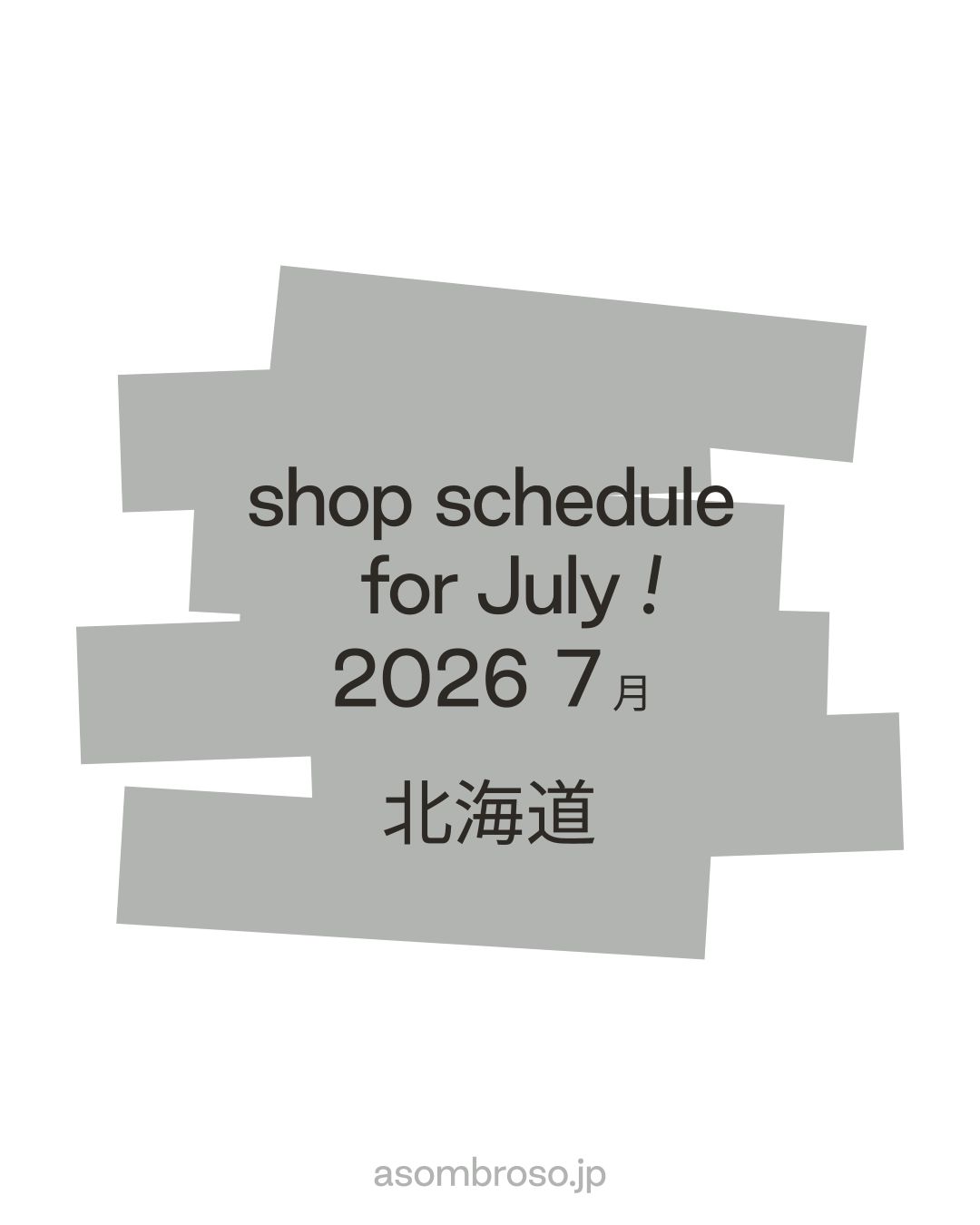 【7月予定】北海道本部