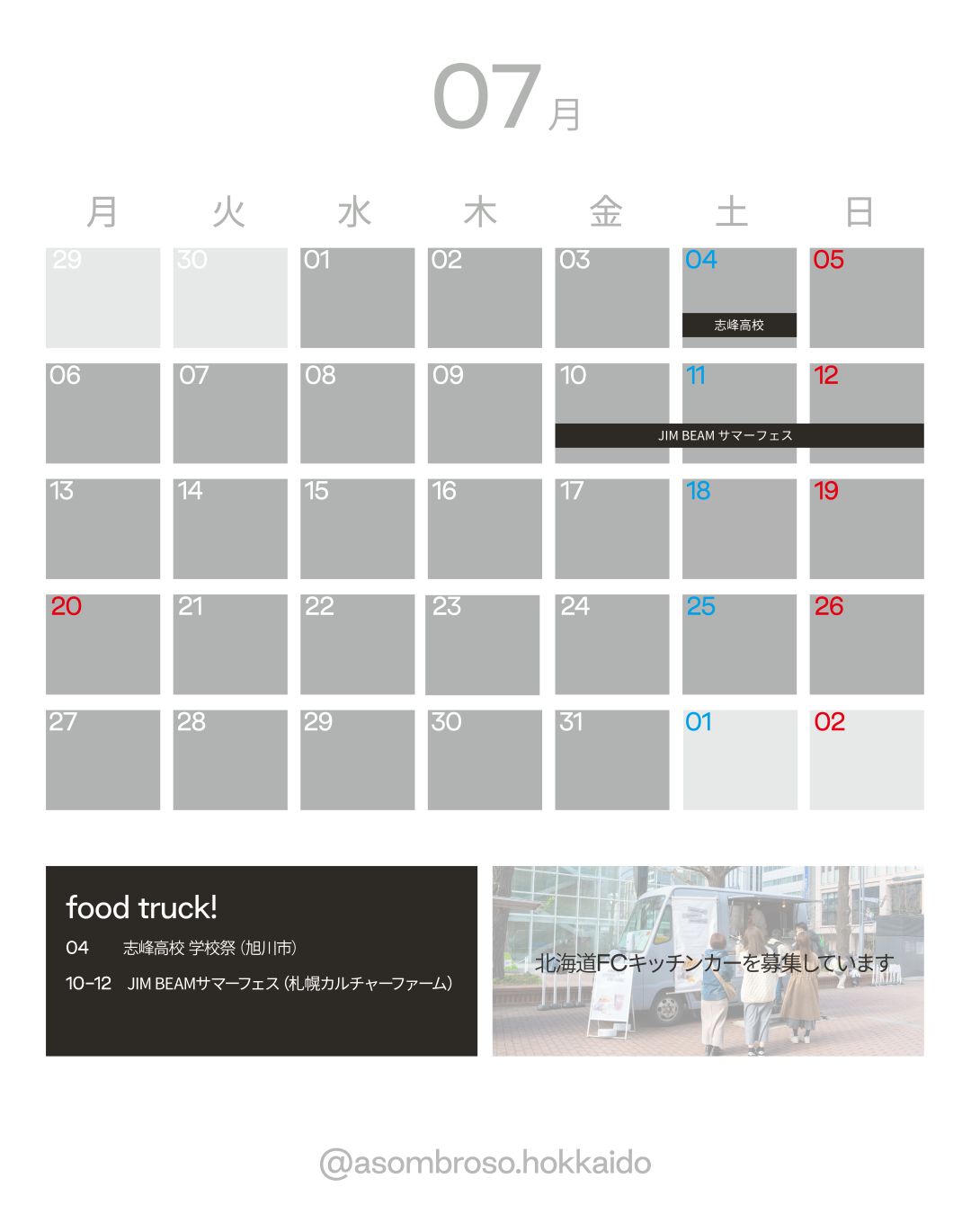 【7月予定】北海道本部