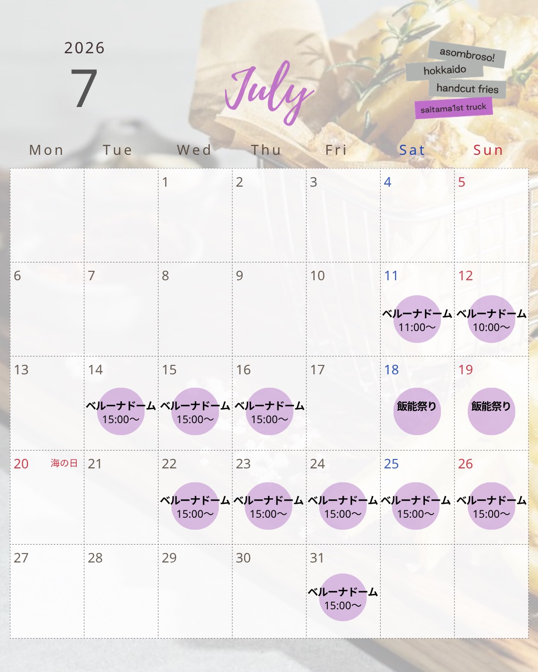 【7月予定】埼玉1stトラック