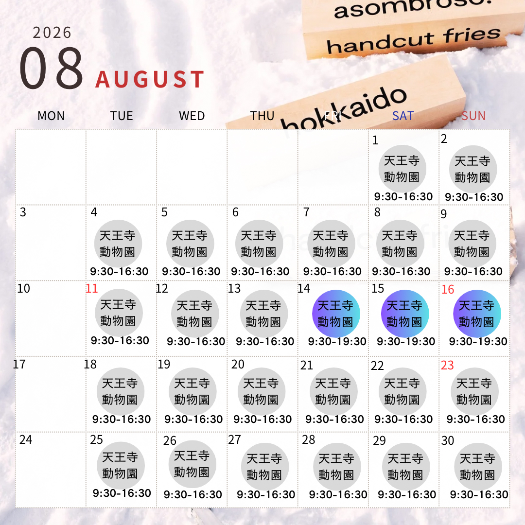 【8月予定】大阪1stトラック