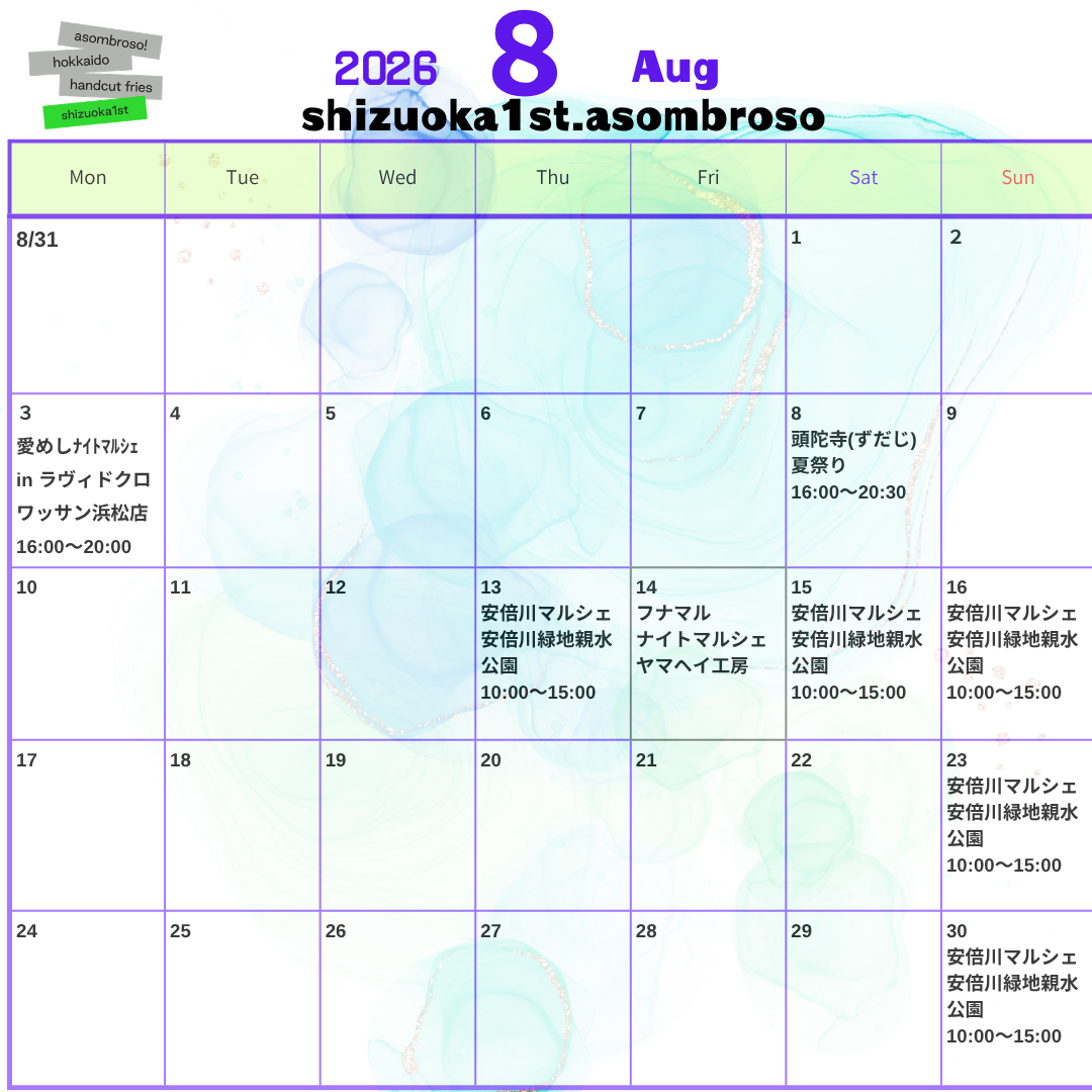 【8月予定】静岡1stトラック