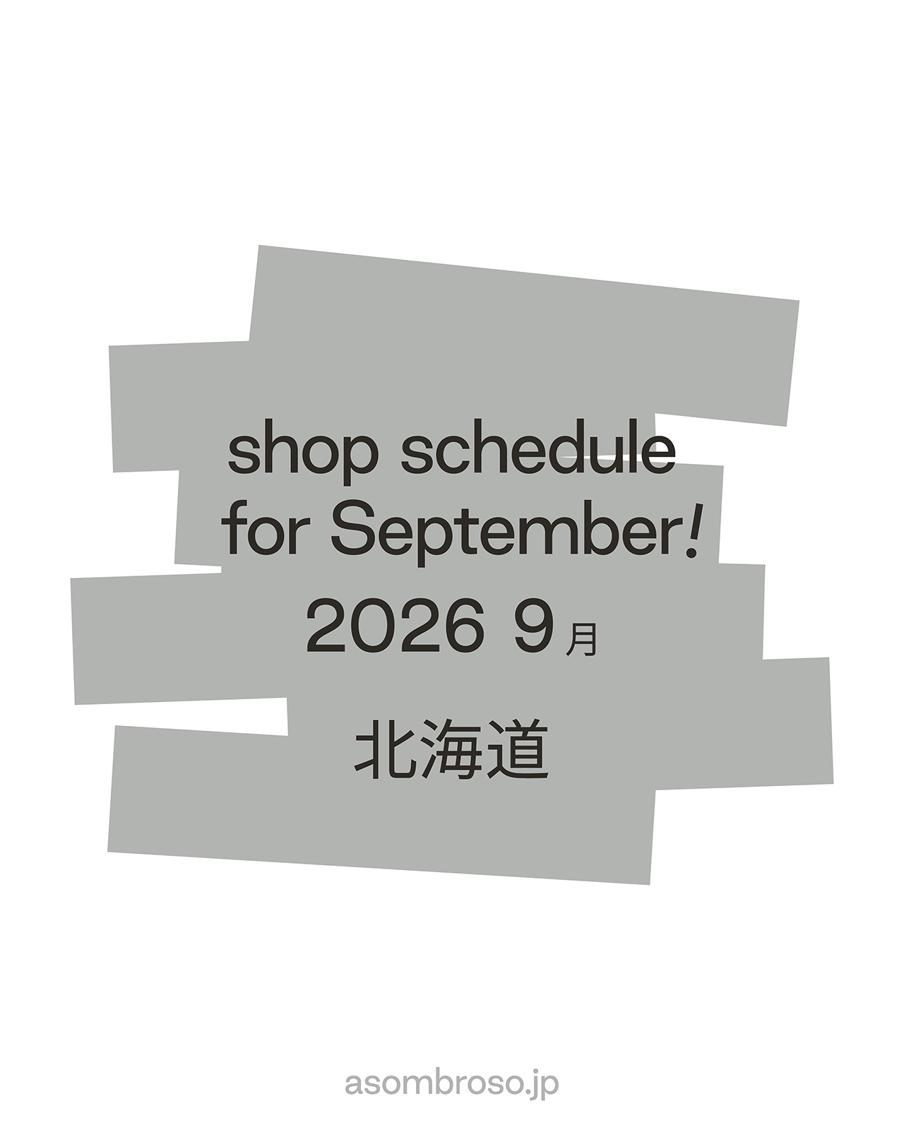 【9月予定】北海道本部