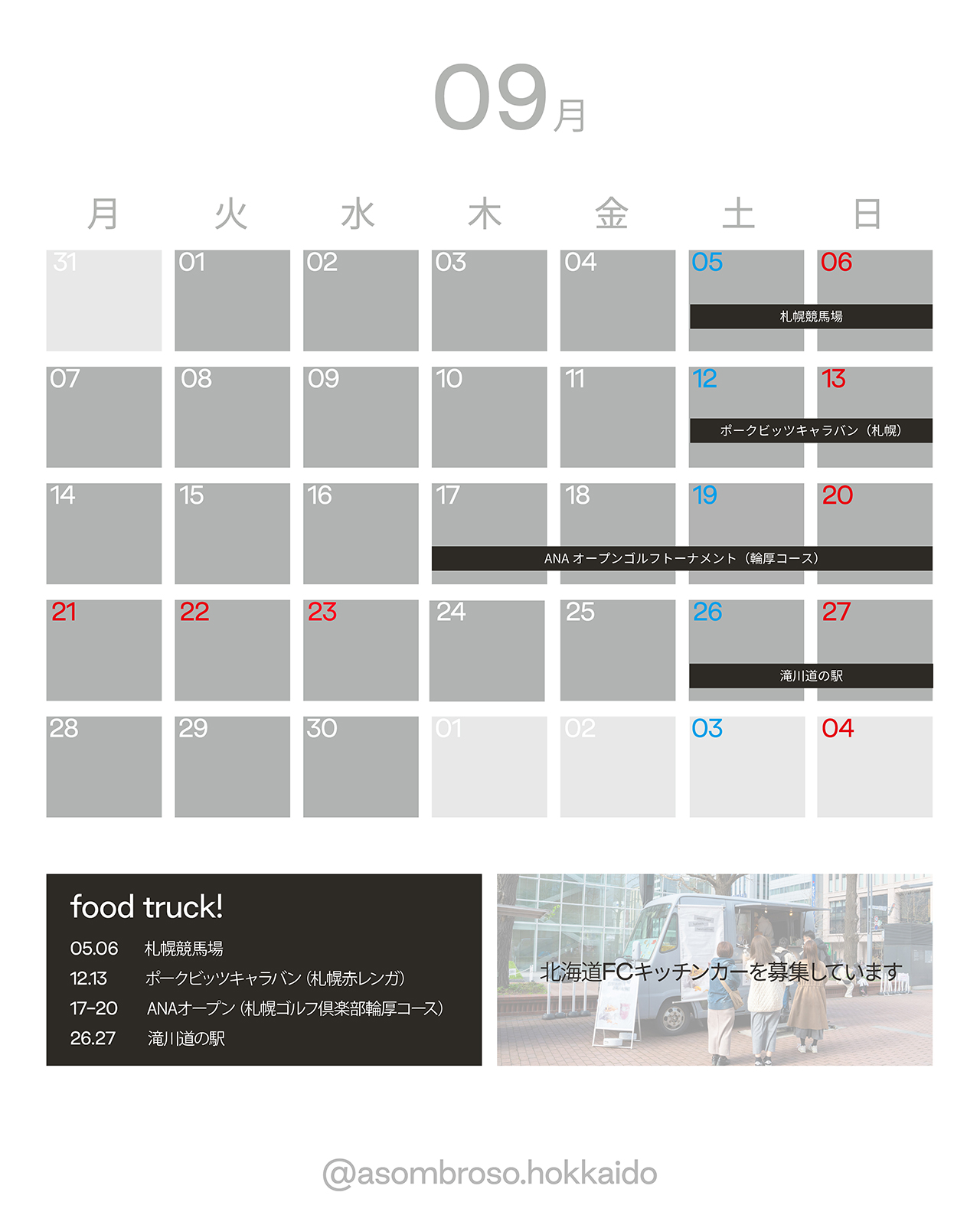 【9月予定】北海道本部