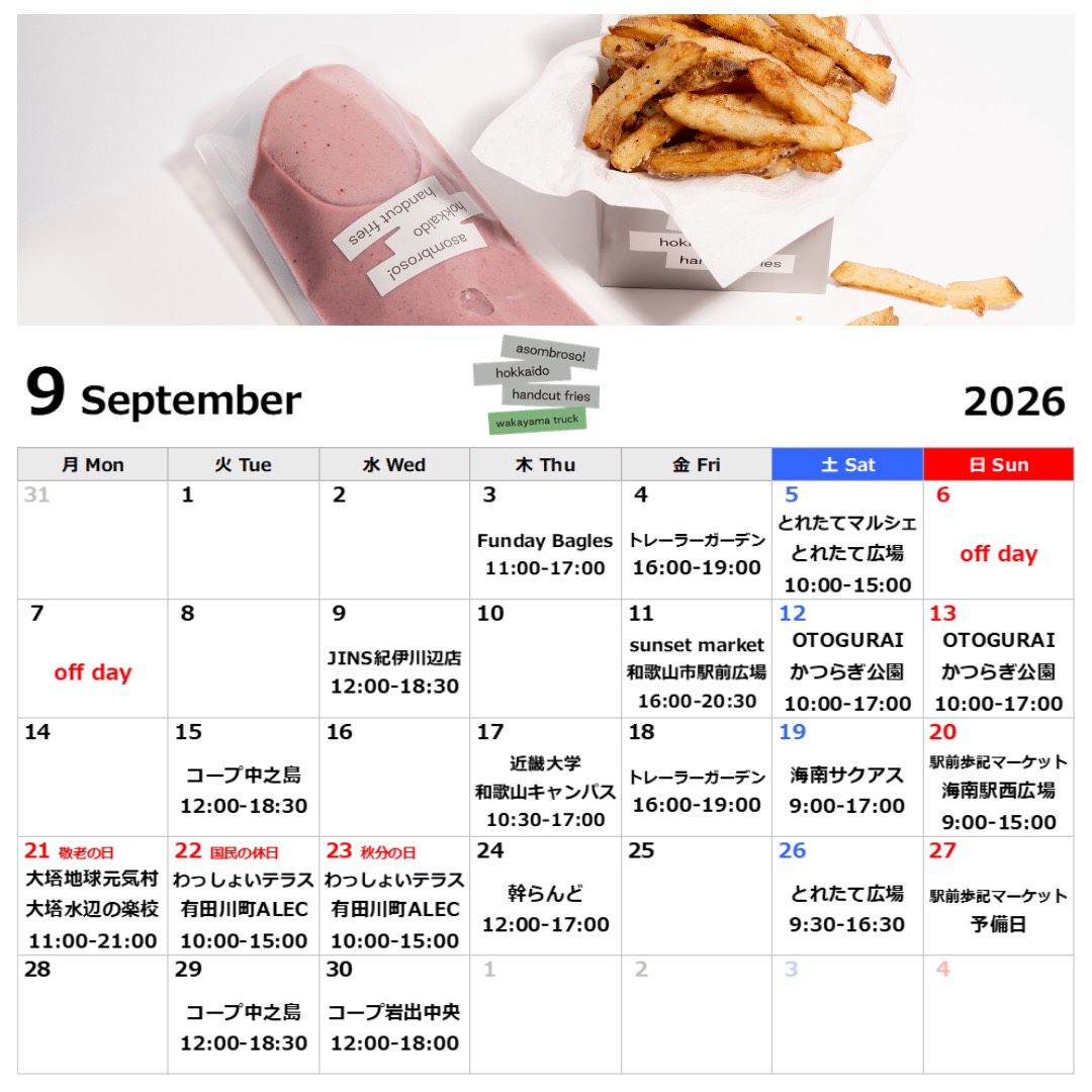 【9月予定】和歌山トラック