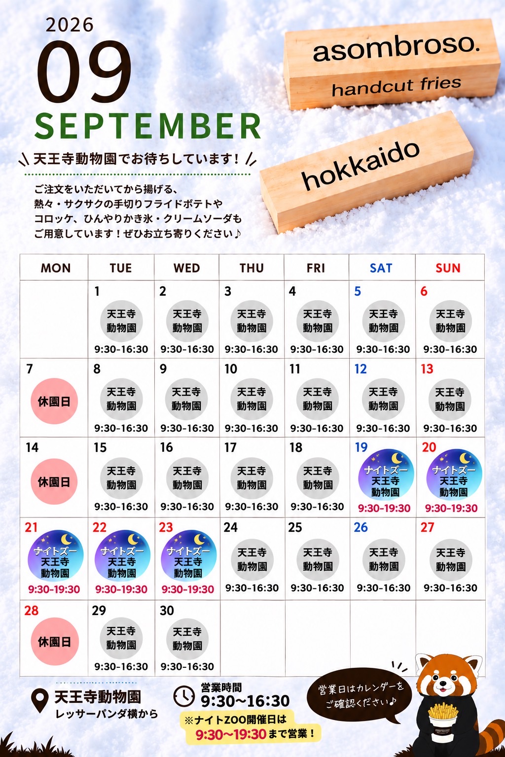 【9月予定】大阪1stトラック