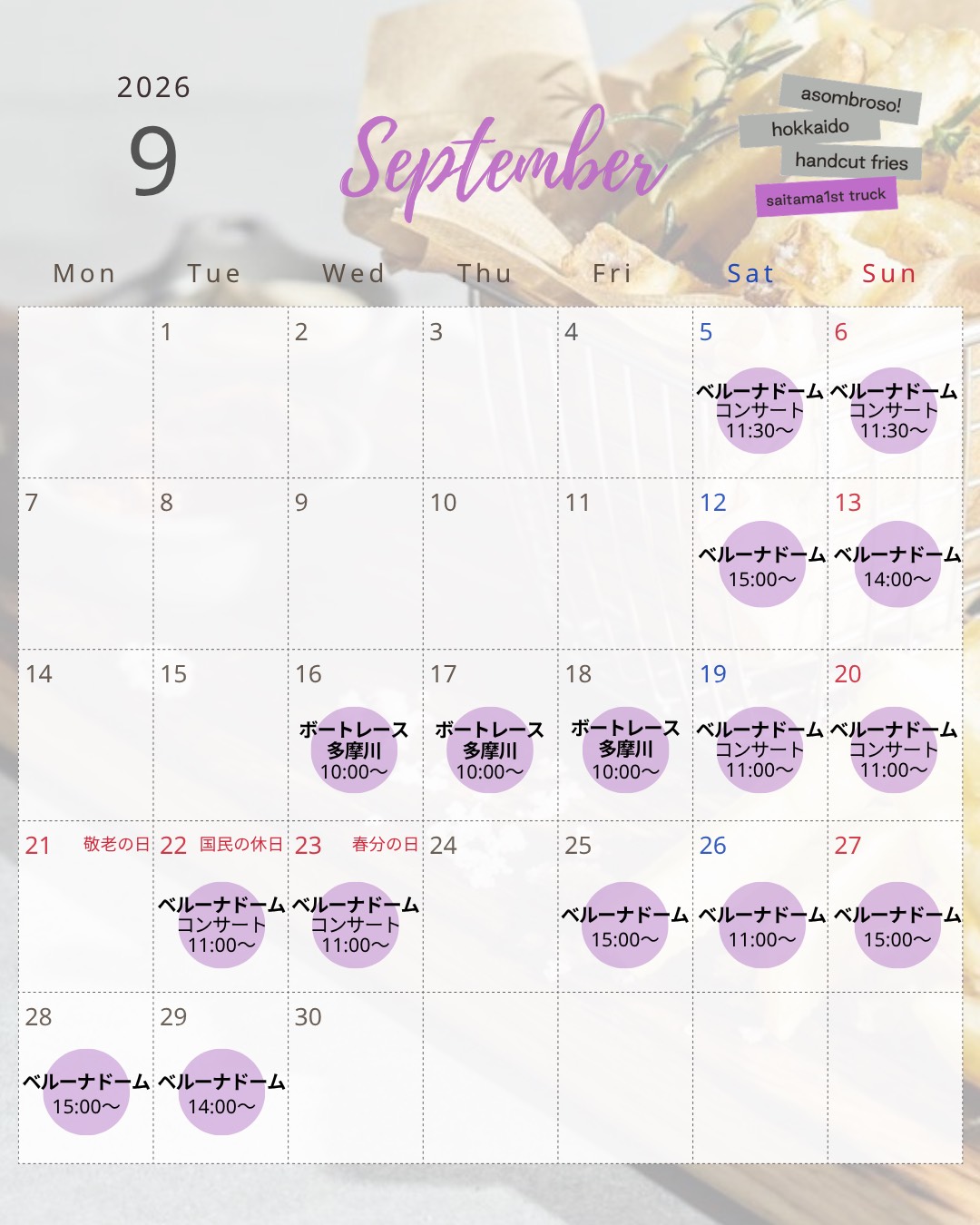 【9月予定】埼玉1stトラック