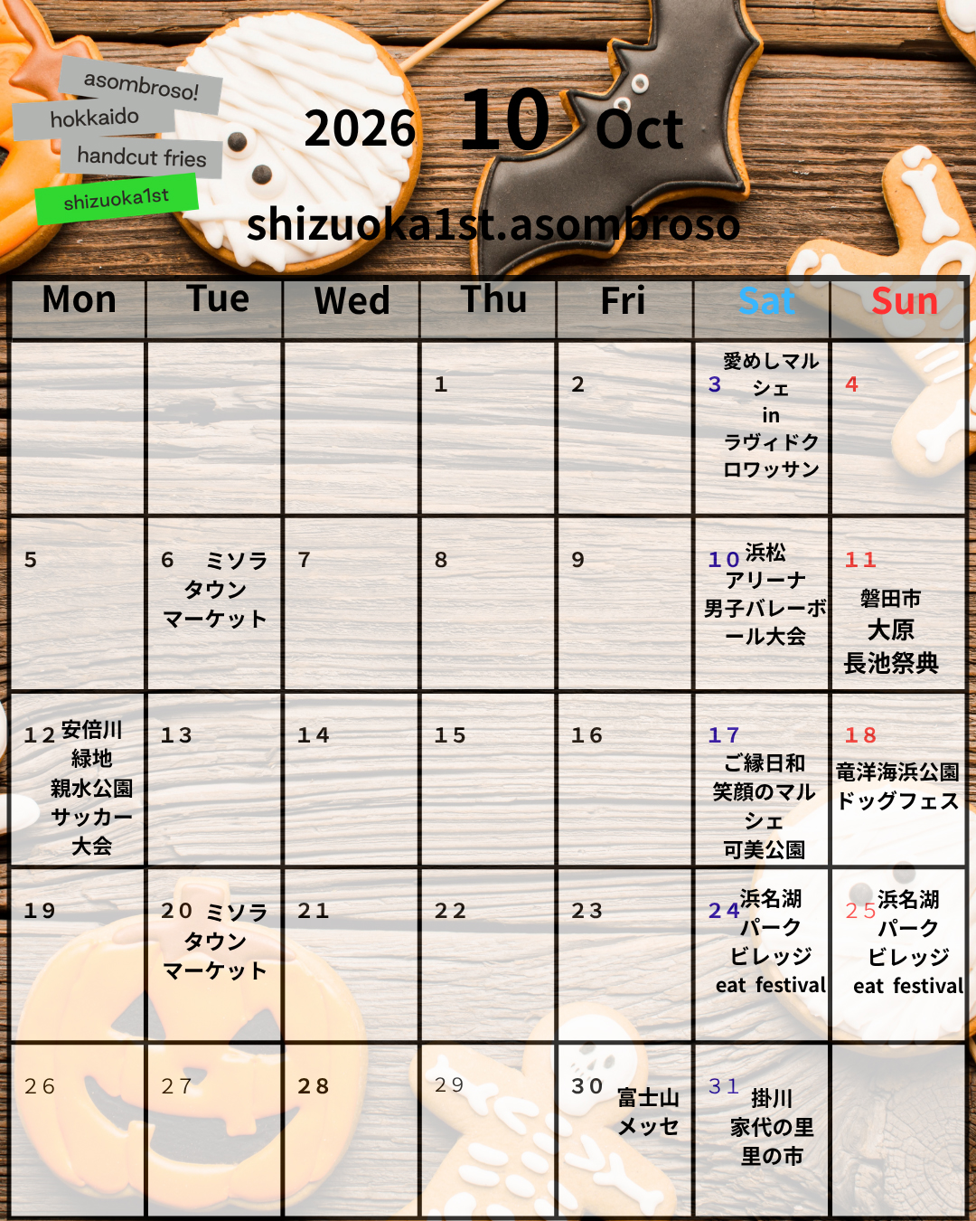 【10月予定】静岡1stトラック