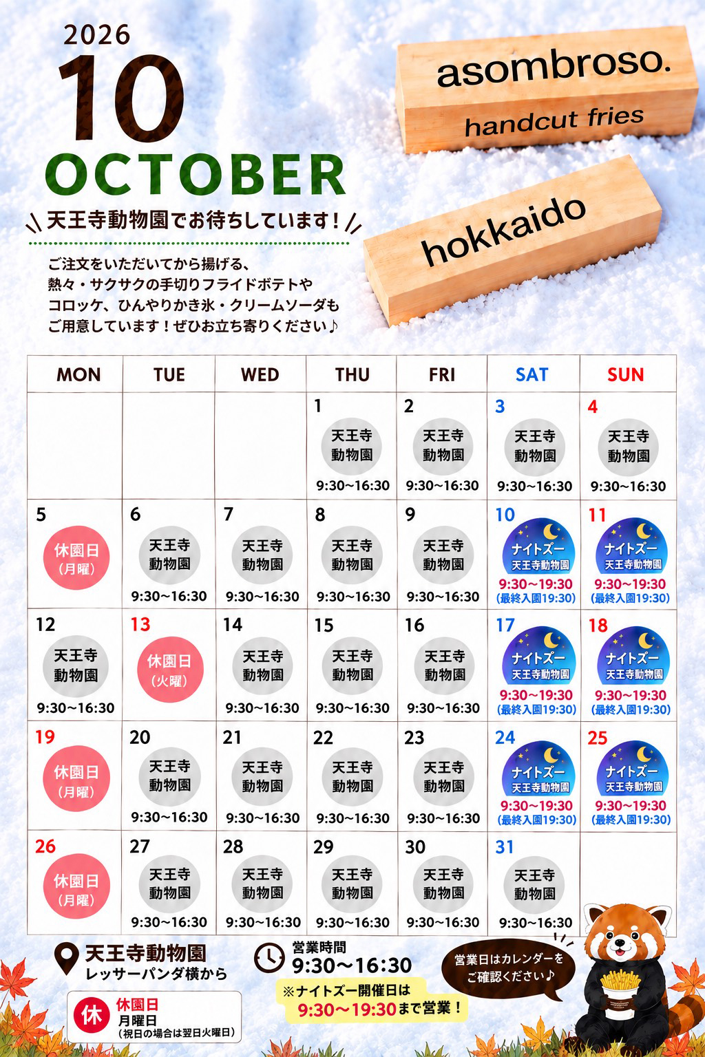 【10月予定】大阪1stトラック