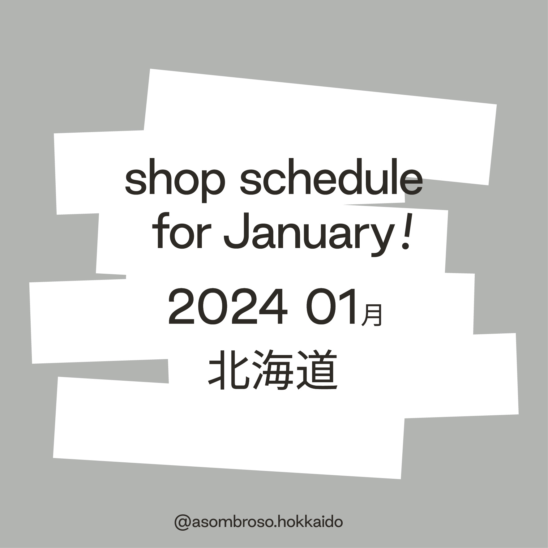 【1月予定】北海道本部