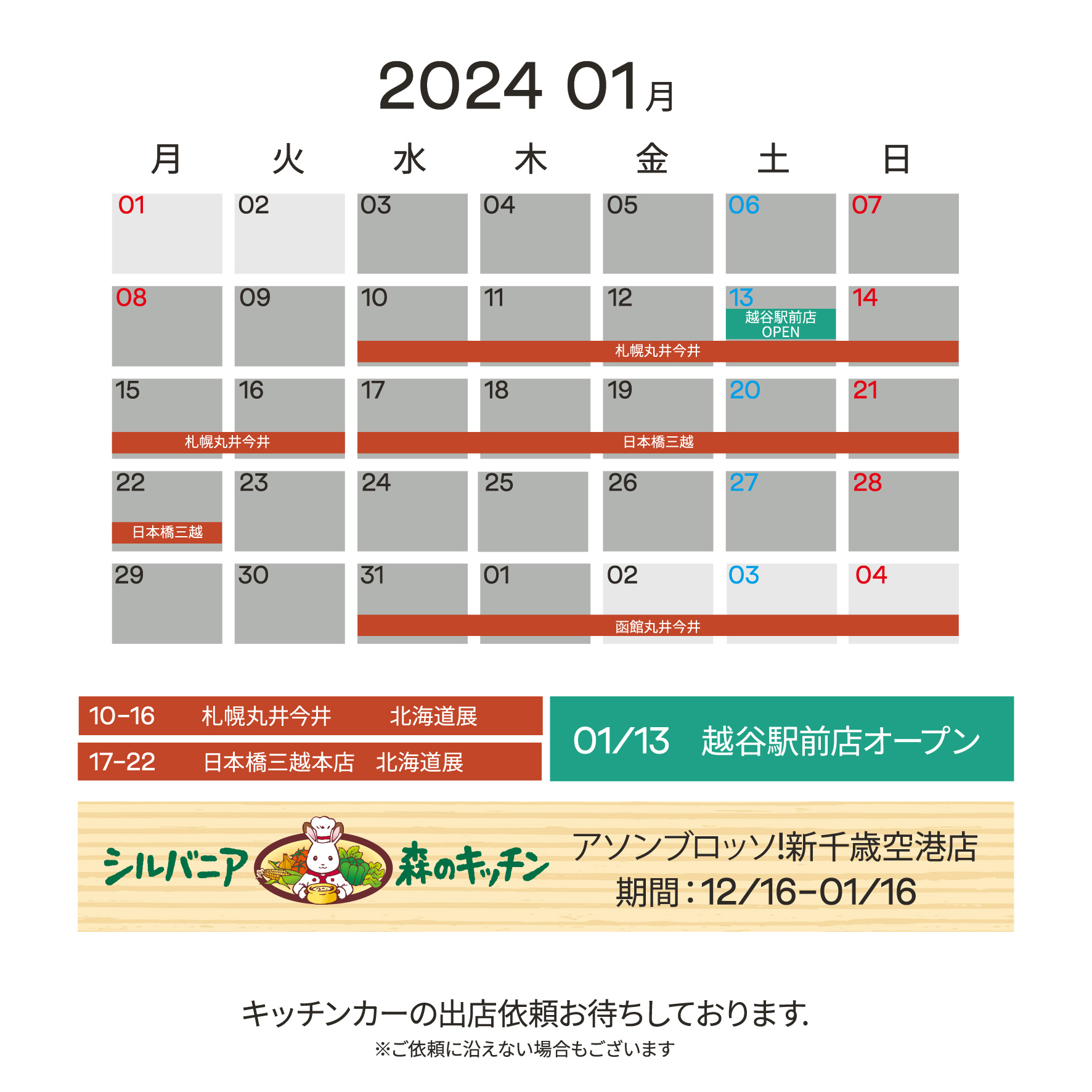 【1月予定】北海道本部